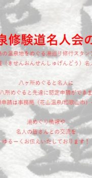 紀泉温泉修験道名人会のブログ