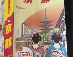『地球の歩き方京都』発売中です！